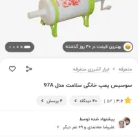 سوسیس یا کالباس  پرکن|خردکن، آسیاب، غذاساز|شیراز, لاله|دیوار