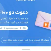 100 تومن هدیه بلو واقعی