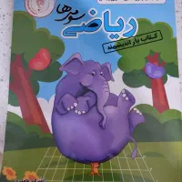 کتاب ریاضی یار اندیشمند پایه سوم