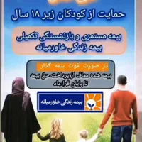 بیمه زنان خانه دار و کودکان زیر ۱۸سال خاورمیانه