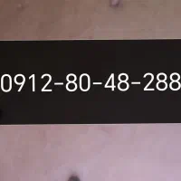 سیم کارت 912