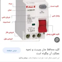 برقکار ساختمان