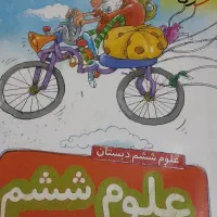 کتاب علوم و ریاضی خیلی سبز