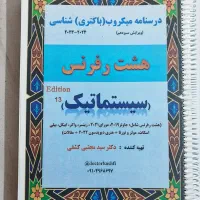 پک کتاب های ارشد وزارت بهداشت، دکتر کشفی