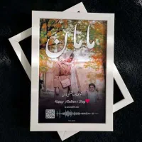 قاب موزیکال کادو روز مادر / تولد / سالگرد|تابلو، نقاشی، عکس|یزد, |دیوار