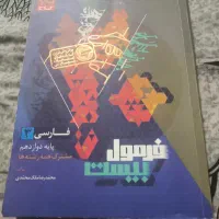 فرمول بست فارسی گاج