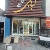 کلیه لوازم کبابی واگذار میشود