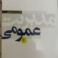 کتاب دانشگاهی رشته مدیریت|کتاب و مجله آموزشی|تهران, شهرک استقلال|دیوار