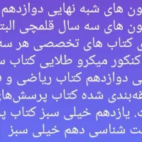 کتاب کنکور و نهایی تجربی|کتاب و مجله آموزشی|جیرفت, |دیوار