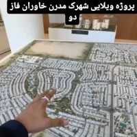 امتیاز فاز 1و فاز ۲ خاوران