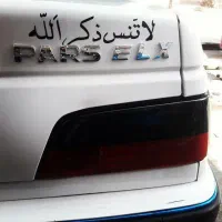 پژو پارس دربست تمام نقاط استان