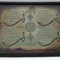 تابلو چهار قل