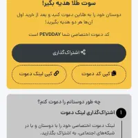 پول‌رایگان‌با‌کد‌دعوت