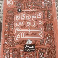 گام به گام نهم
