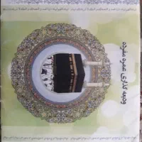فیش عمره
