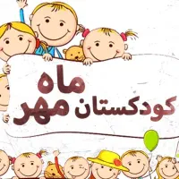 ثبت نام پیش دبستانی