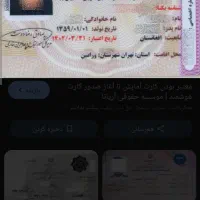 جا به جایی کارت آمایش