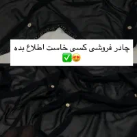 چادر خیلی شیک تمیز و کریشی شده آماده به فروش میرسد