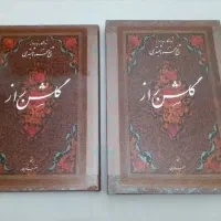 کتاب کلکسیونی گلشن راز شبستری