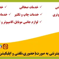 خدمات اینترنتی عصاری|خدمات رایانهای و موبایل|گناباد, |دیوار