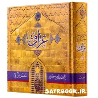 کتاب راهنمای مصور عراق