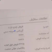 فرپش حواله خودرو