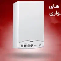 تعمییرات پکیج و آبگرمکن