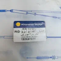 سیم کلاج آردی کاربراتوری|قطعات یدکی و لوازم جانبی|محمدشهر, محمدشهر|دیوار