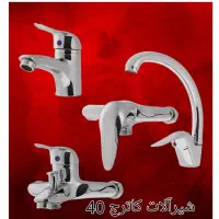 شیرآلات شیر ظرفشویی،شیر روشویی،شیردوش و شیر توالت