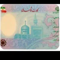 کارت ملی