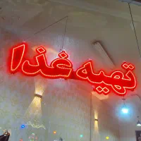 تابلو تهیه غذا