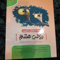 کتاب کار ریاضی هشتم