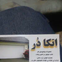 نصب درب اتکادور