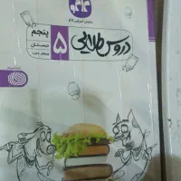 گام به گام پنجم