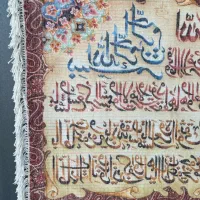 تابلوفرش دستبافت آیةالکرسی|تابلو فرش|شهریار, شهریار|دیوار