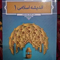 کتاب اندیشه و ادب پارسی
