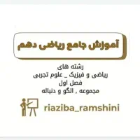 تدریس آنلاین تضمینی با معلم خصوصی ریاضی|خدمات آموزشی|تهران, فلسطین (میدان انقلاب)|دیوار