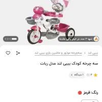 دوچرخه بیبی لند مدل ربات|دوچرخه، اسکیت، اسکوتر|کرج, کمالشهر|دیوار