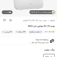 مودم هواوی b622