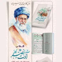 کتاب دعا آیات نصر فتح جنگ پیروزی رهبر شهید توسل