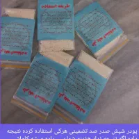 پودرشپش صدرصد تصمینی