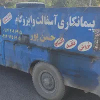 آسفالت ایزوگام غلطک قیر