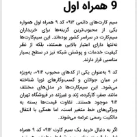 سیم کارت ۰۹۱۲باکد خاص ۹ همراه اول( کم کارکرده)