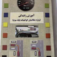 آیین نامه راهنمایی و رانندگی