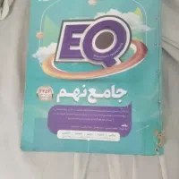 کناب جامع کاج تیزهوشان  نهم