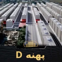 پهنه D گیاه شناسی