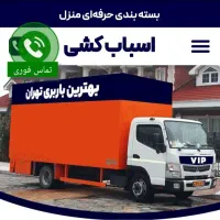 اتوبارحمل بارشهرستان جردن/فرمانیه/تجریش/قیطریه15%