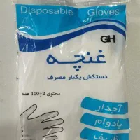 دستکش یکبارمصرف