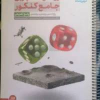 کتاب تست ریاضیات جامع مهر و ماه تجربی|کتاب و مجله آموزشی|شیراز, منطقه هوایی شهید دوران|دیوار
