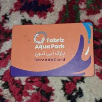 بلیط پارک ابی تبریز